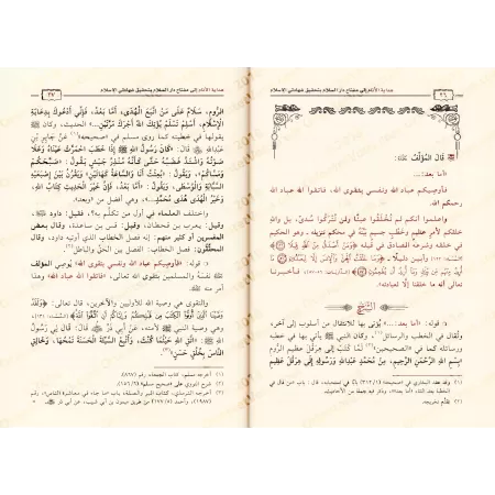 Explication de: "La clé du Paradis dans l'accomplissement des 2 attestations de l'Islam" de shaykh Hâfidh al-Hakamî/هداية الأنام