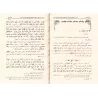 Explication de: "La clé du Paradis dans l'accomplissement des 2 attestations de l'Islam" de shaykh Hâfidh al-Hakamî/هداية الأنام