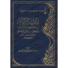 Explication de: "La clé du Paradis dans l'accomplissement des 2 attestations de l'Islam" de shaykh Hâfidh al-Hakamî/هداية الأنام