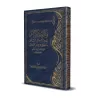 Explication de: "La clé du Paradis dans l'accomplissement des 2 attestations de l'Islam" de shaykh Hâfidh al-Hakamî/هداية الأنام
