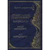 Explication des fondements des croyances religieuses de shaykh as-Sa'dî [ar-Râjihî]/التعليقات التبيينية على أصول العقائد الدينية