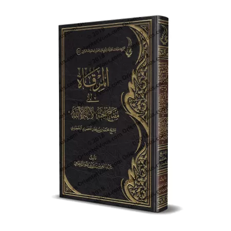 Explication de la clé du paradis "Lâ Ilaha Illa Allah" [ar-Râjihî]/المرقاة إلى شرح مفتاح الجنة "لا إله إلا الله" [الراحجي]