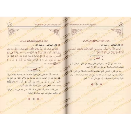 Explication de la Réplique au Zanâdiqah et au Jahmisme de l'imam Ahmad [ar-Râjihî]/الصوارم الوادقة ببيان الرد على الجهمية والزنا