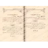 Explication de la Réplique au Zanâdiqah et au Jahmisme de l'imam Ahmad [ar-Râjihî]/الصوارم الوادقة ببيان الرد على الجهمية والزنا