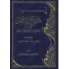 Explication des Épîtres de l'imam Muhammad ibn 'Abd al-Wahhâb - 2ème Partie [ar-Râjihî]/شروح رسائل الإمام المجدد محمد بن عبد الو