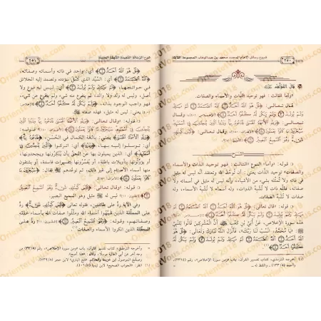 Explication des Épîtres de l'imam Muhammad ibn 'Abd al-Wahhâb - 3ème Partie [ar-Râjihî]/شروح رسائل الإمام المجدد محمد بن عبد الو