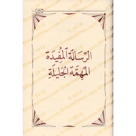 Explication des Épîtres de l'imam Muhammad ibn 'Abd al-Wahhâb - 3ème Partie [ar-Râjihî]/شروح رسائل الإمام المجدد محمد بن عبد الو