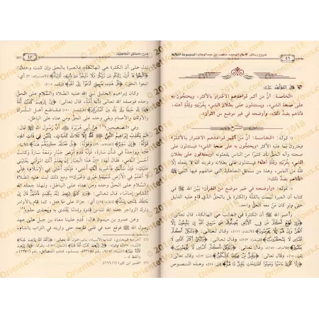 Explication des Épîtres de l'imam Muhammad ibn 'Abd al-Wahhâb - 3ème Partie [ar-Râjihî]/شروح رسائل الإمام المجدد محمد بن عبد الو