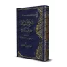 Explication des Épîtres de l'imam Muhammad ibn 'Abd al-Wahhâb - 3ème Partie [ar-Râjihî]/شروح رسائل الإمام المجدد محمد بن عبد الو