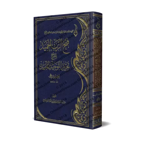 Explication de "at-Tajrîd at-Tawhîd al-Mufîd" de l'imam al-Maqrîzî [ar-Râjihî]/فتح الرب الحميد بشرح تجريد التوحيد المفيد للمقريز