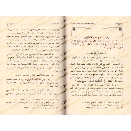 Explication de ‘Umdatu al-Ahkâm [ar-Râjihî]/تيسير ذي الإنعام بشرح عمدة الأحكام - الراجحي