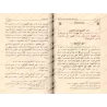 Explication de ‘Umdatu al-Ahkâm [ar-Râjihî]/تيسير ذي الإنعام بشرح عمدة الأحكام - الراجحي
