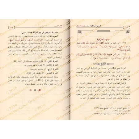 Explication de ‘Umdatu al-Ahkâm [ar-Râjihî]/تيسير ذي الإنعام بشرح عمدة الأحكام - الراجحي