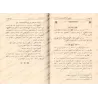 Explication de ‘Umdatu al-Ahkâm [ar-Râjihî]/تيسير ذي الإنعام بشرح عمدة الأحكام - الراجحي