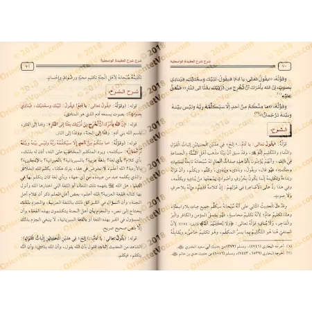 Explication de l'explication de "al-ʿAqīdah al-Wāsiṯiyyah" de sheikh Harrās [al-Jâmî]/شرح شرح العقيدة الواسطية للشيخ هراس - أمان