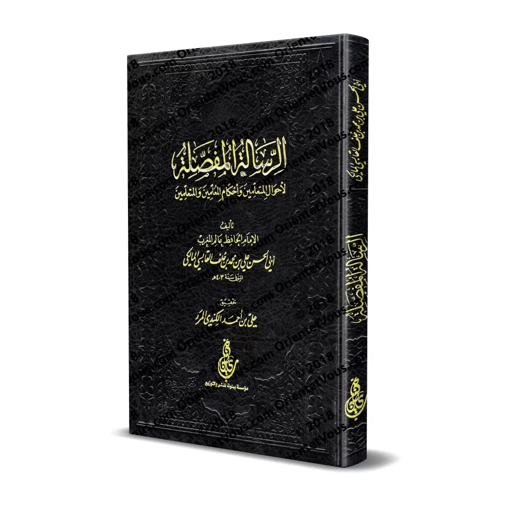 L'Epître détaillée sur les situations des élèves, leurs règles de conduite et celles des maîtres/الرسالة المفصلة لأحوال المتعلمي L'Epître détaillée sur les situations des élèves, leurs règles de conduite et celles des maîtres/الرسالة المفصلة لأحوال المتعلمي