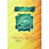 Corrigés des exercices du livre "al-Hiwar fî Sharh al-Âjurûmiyyah"/إجابات تدريبات الحوار في شرح الآجرومية