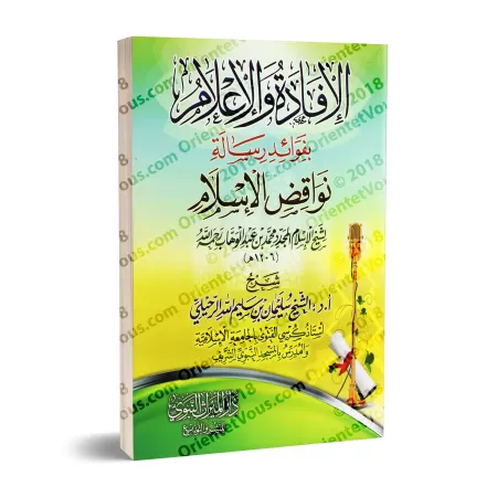 Explication des Annulatifs de l'Islam [ar-Ruhaylî - Couverture Souple]/الإفادة والإعلام بفوائد رسالة نواقض الإسلام [الرحيلي - غل