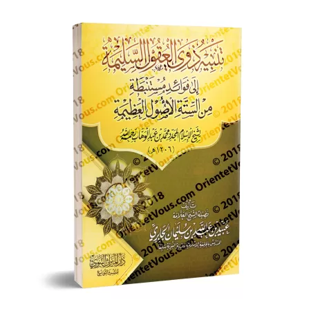 Explication des 6 Principes Fondamentaux [al-Jâbirî - Couverture Souple]/تنبيه ذوي العقول السليمة إلى فوائد مستنبطة من الستة الأ