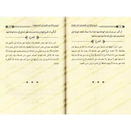 Explication de la lettre d'Ibn al-Qayyim à l'un de ses frères [Edition Egyptienne]/[طبعة مصرية] شرح رسالة إبن القيم إلي أحد إخوا