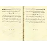 Explication de la lettre d'Ibn al-Qayyim à l'un de ses frères [Edition Egyptienne]/[طبعة مصرية] شرح رسالة إبن القيم إلي أحد إخوا