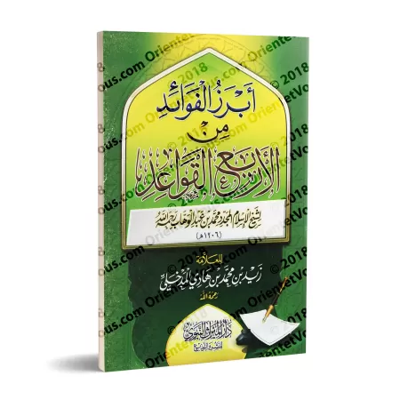 Explication des 4 règles [Zayd al-Madkhalî]/أبرز الفوائد من الأربع القواعد - زيد المدخلي