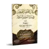 Court résumé sur la vie du Prophète/كتاب المختصر الصغير في سيرة البشير النذير