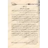 Les causes de la rectitude des jeunes et les motifs de leurs déviations/أسباب استقامة الشباب وبواعث انحرافهم
