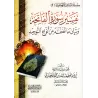 Tafsîr de la sourate al-Fatihah et présentation de ce qu'elle contient comme catégorie du Tawhîd/تفسير سورة الفاتحة وبيان ما تضم
