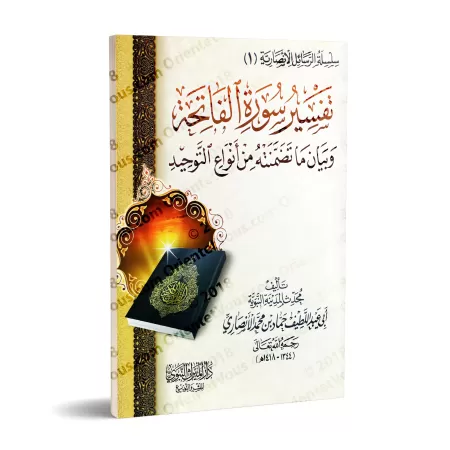 Tafsîr de la sourate al-Fatihah et présentation de ce qu'elle contient comme catégorie du Tawhîd/تفسير سورة الفاتحة وبيان ما تضم