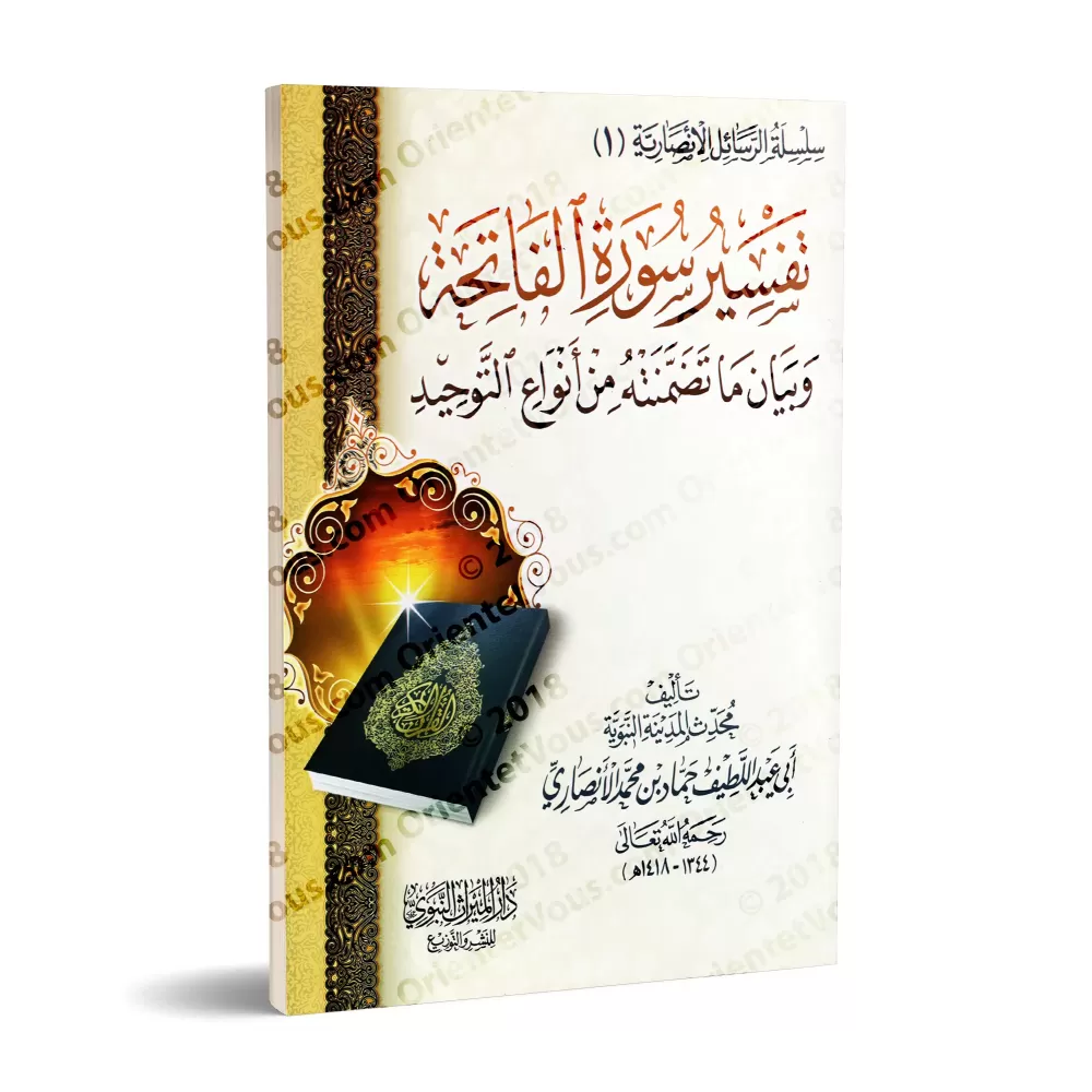 Tafsîr de la sourate al-Fatihah et présentation de ce qu'elle contient comme catégorie du Tawhîd/تفسير سورة الفاتحة وبيان ما تضم