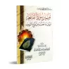 Tafsîr de la sourate al-Fatihah et présentation de ce qu'elle contient comme catégorie du Tawhîd/تفسير سورة الفاتحة وبيان ما تضم