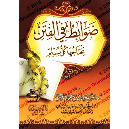 Les principes indispensables à tout musulman lors de troubles/ضوابط في الفتن يحتاجها كل مسلم
