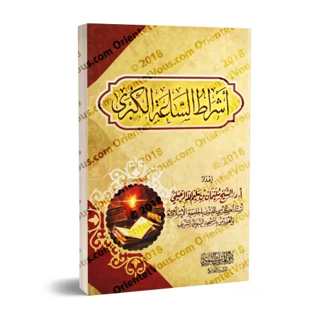 Les Grands Signes de l'Heure [ar-Ruhaylî]/أشراط الساعة الكبرى - الرحيلي