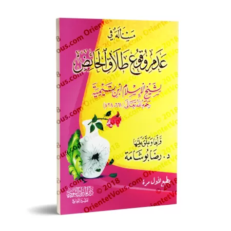 La question de l'effectivité du divorce en période de menstrues d'Ibn Taymiyyah/مسألة في عدم وقوع طلاق الحائض لشيخ الإسلام ابن ت