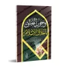 L'obligation de se parer des nobles caractères de l'Islam/وجوب التخلق بأخلاق الإسلام