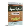 Légitimité de la prière en chaussures/شرعية الصلاة في النعال