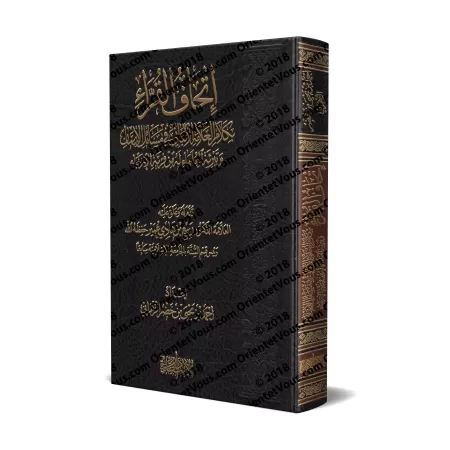 La croyance de sheikh al-Albânî concernant la Foi/إتحاف القراء بكلام العلامة الألباني في مسائل الإيمان