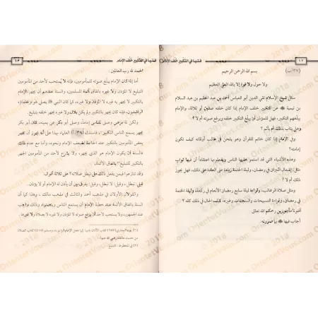 Décret sur la transmission du takbîr [à voix haute] derrière l'imam intitulé "al-'Irâqiyya" et le principe de l'invocation (Salâ