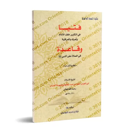 Décret sur la transmission du takbîr [à voix haute] derrière l'imam intitulé "al-'Irâqiyya" et le principe de l'invocation (Salâ