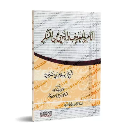 Ordonner le bien et interdire le mal d'Ibn Taymiyyah [Commentaire de sheikh Ibn Bâz]/الأمر بالمعروف والنهي عن المنكر لابن تيمية 
