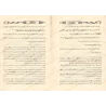 Le mérite de la science des Anciens [Annotations de Muhammad Munîr ad-Dimashqî]/فضل علم السلف على علم الخلف [تعليقات محمد منير ا