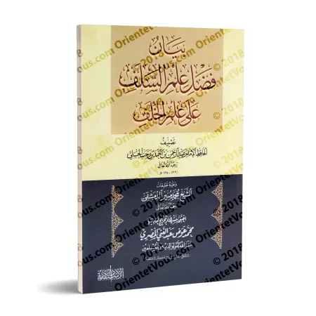 Le mérite de la science des Anciens [Annotations de Muhammad Munîr ad-Dimashqî]/فضل علم السلف على علم الخلف [تعليقات محمد منير ا