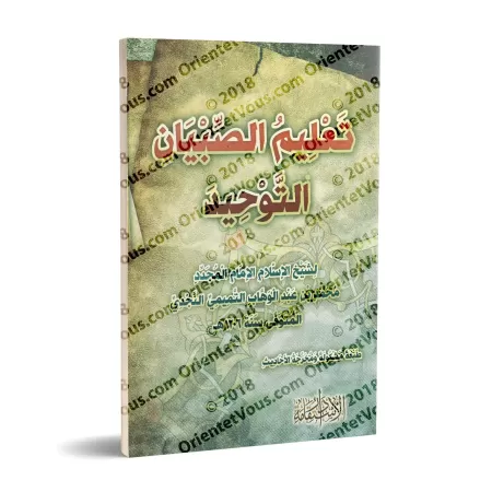 Enseigner le Tawhîd aux enfants/تعليم الصبيان التوحيد