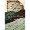 40 Hadiths sur la patience face au mal/الأربعون في الصبر على الأذى