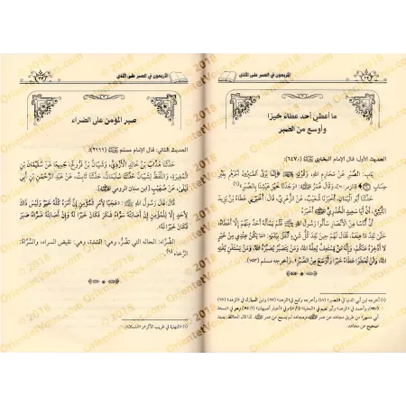 40 Hadiths sur la patience face au mal/الأربعون في الصبر على الأذى