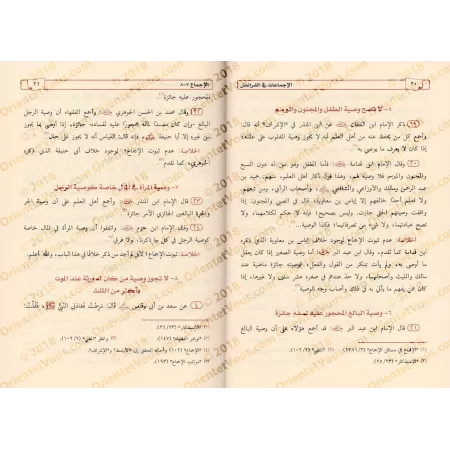 Les consensus rapportés sur les successions/الإجماعات الواردة في الفرائض