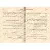 Les consensus rapportés sur les successions/الإجماعات الواردة في الفرائض