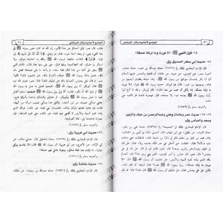 La compilation des Hadiths et Âthâr-s sur les successions/الجامع في أحاديث وآثار الفرائض