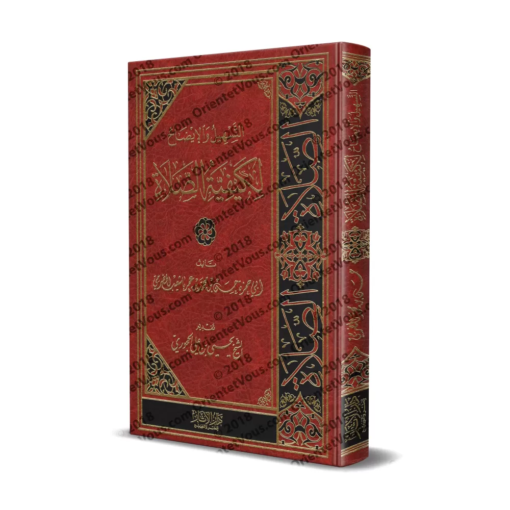 Vulgarisation et éclaircissement sur la description de la prière/التسهيل والإيضاح لكيفية الصلاة Vulgarisation et éclaircissement sur la description de la prière/التسهيل والإيضاح لكيفية الصلاة
